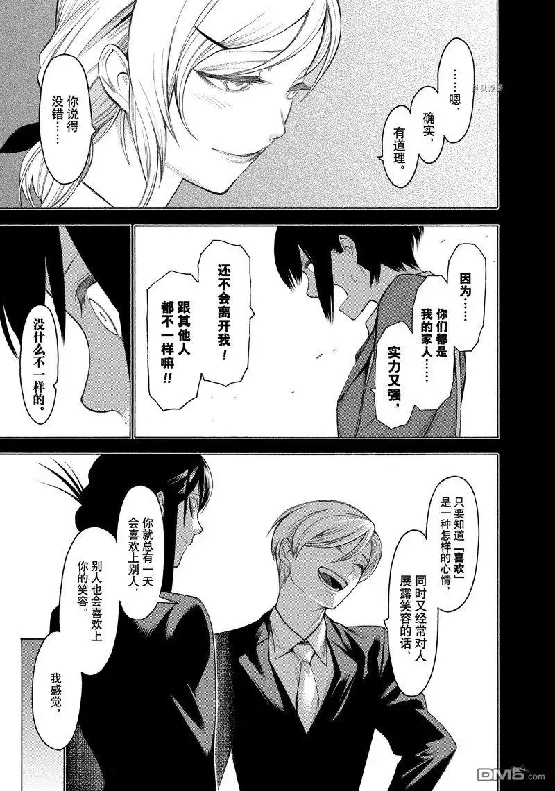 《物物语》第72话 第19页