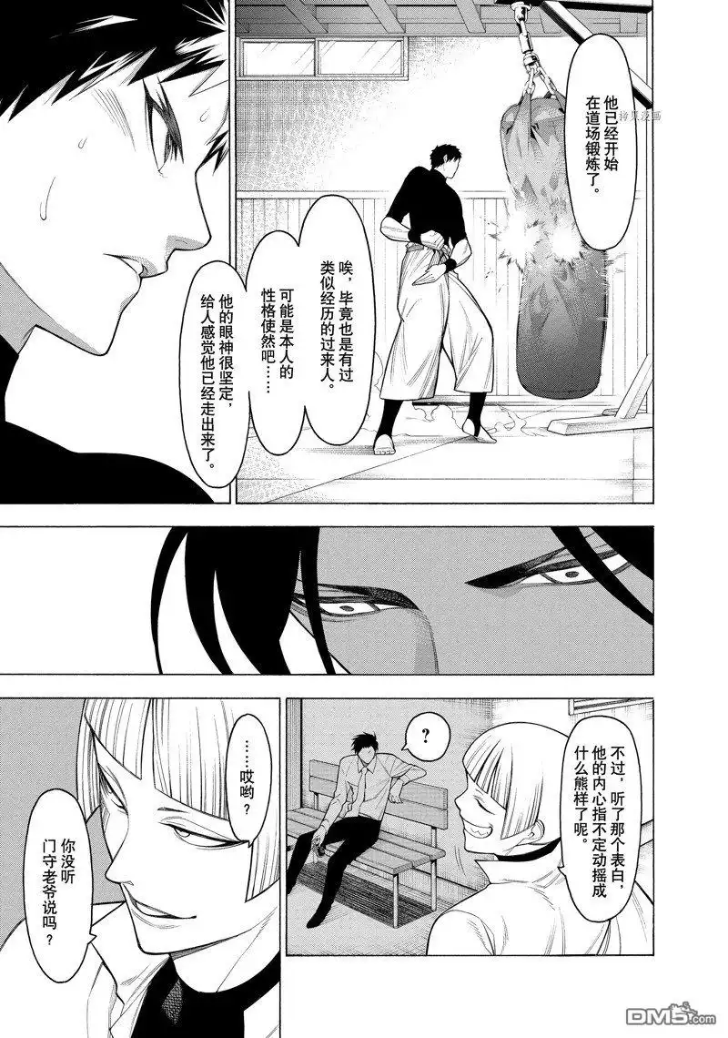 《物物语》第72话 第3页