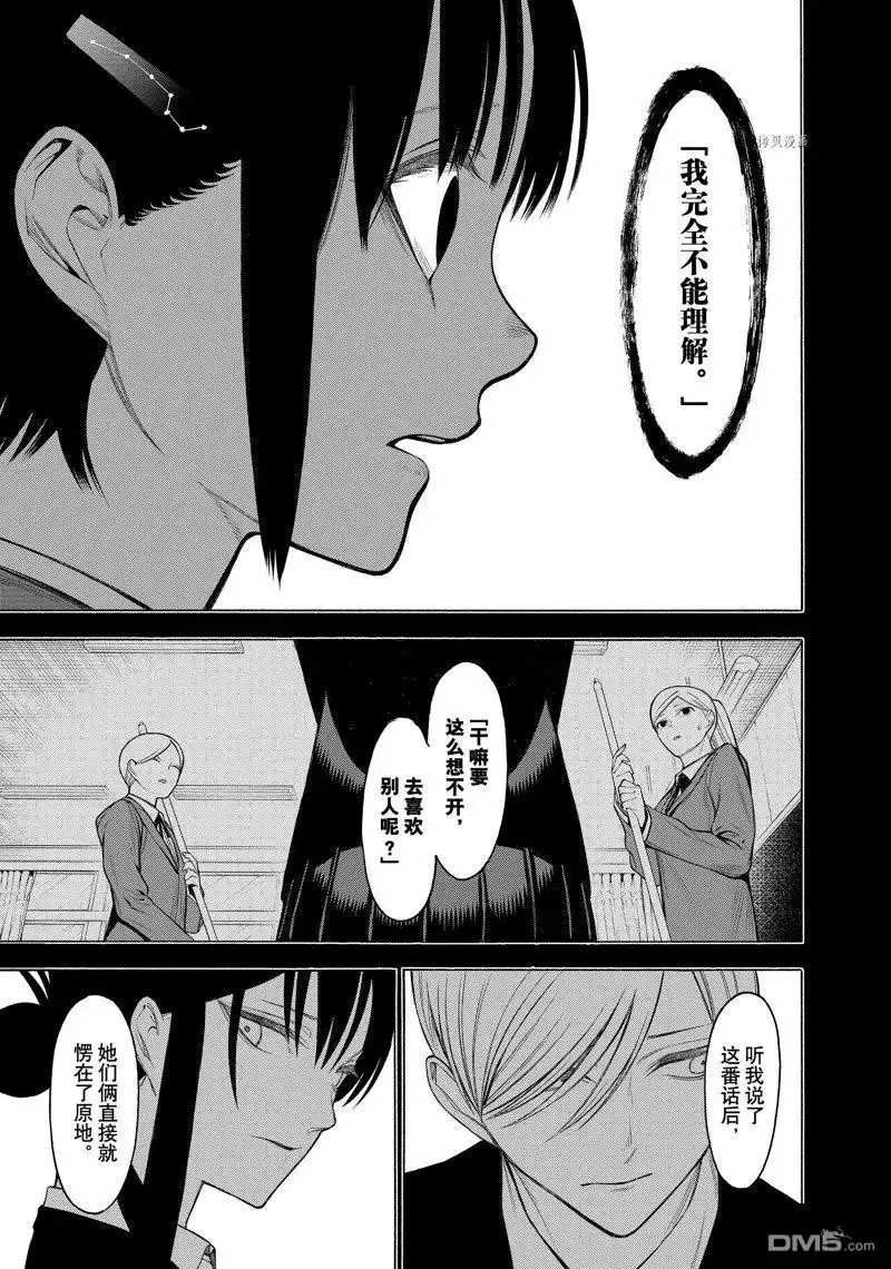 《物物语》第72话 第13页