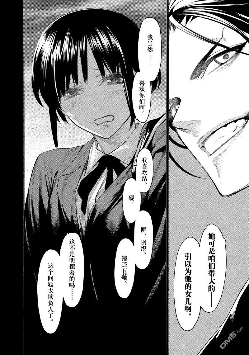 《物物语》第72话 第18页