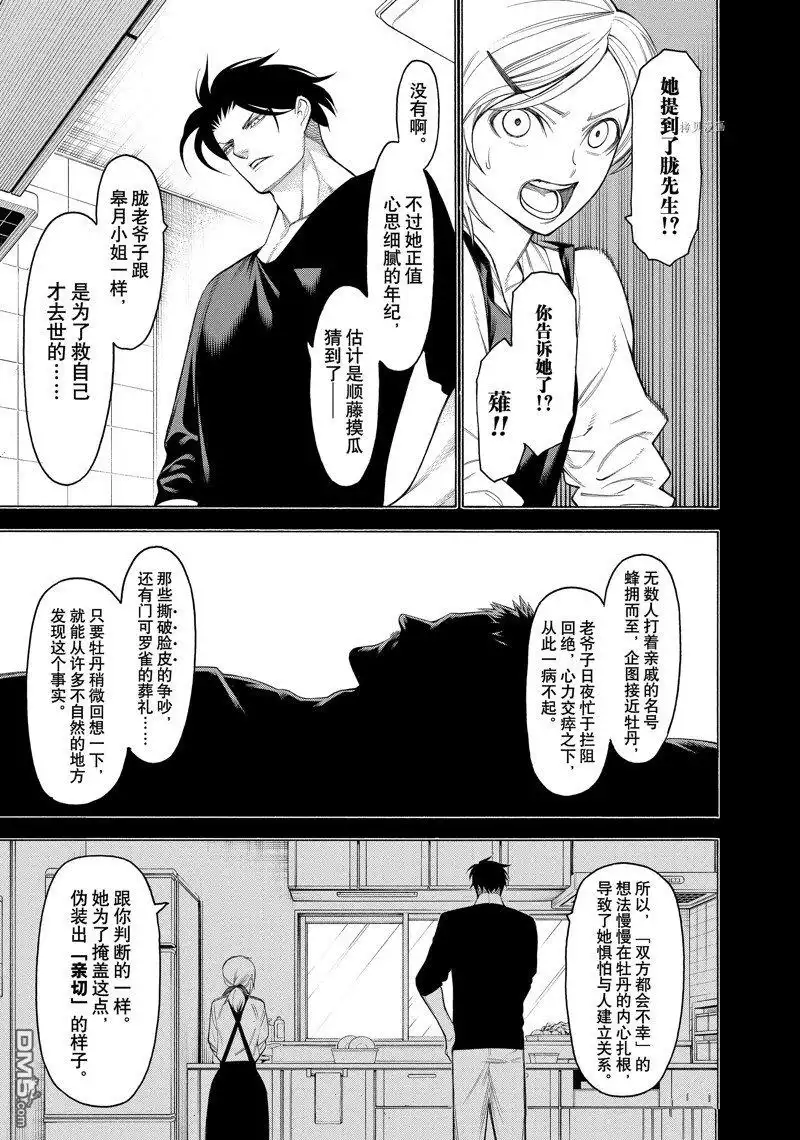 《物物语》第72话 第15页