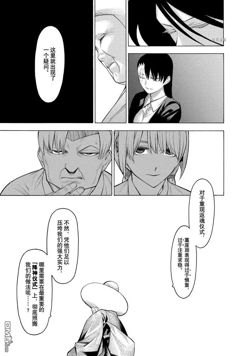 《物物语》第73话 第11页