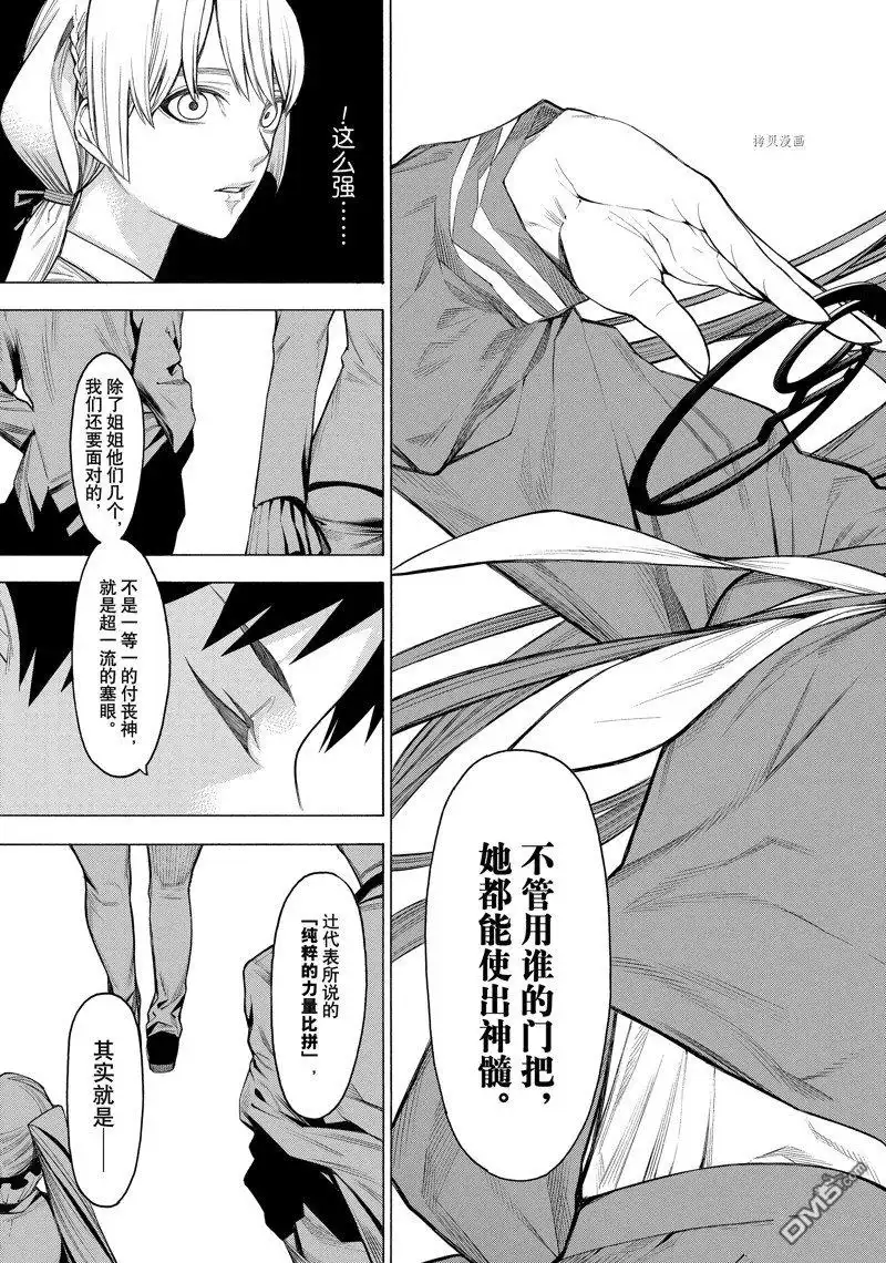 《物物语》第73话 第19页