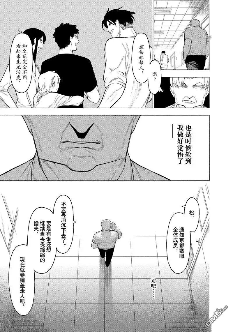 《物物语》第73话 第31页