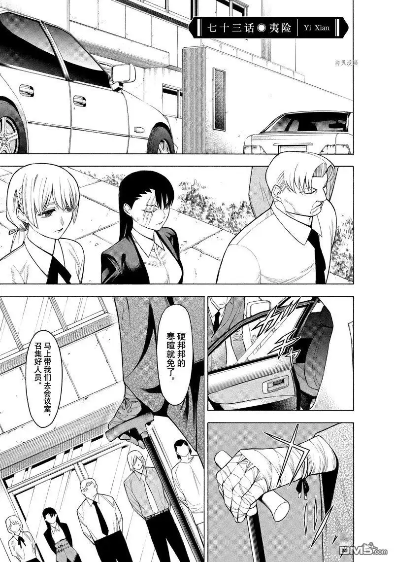 《物物语》第73话 第1页