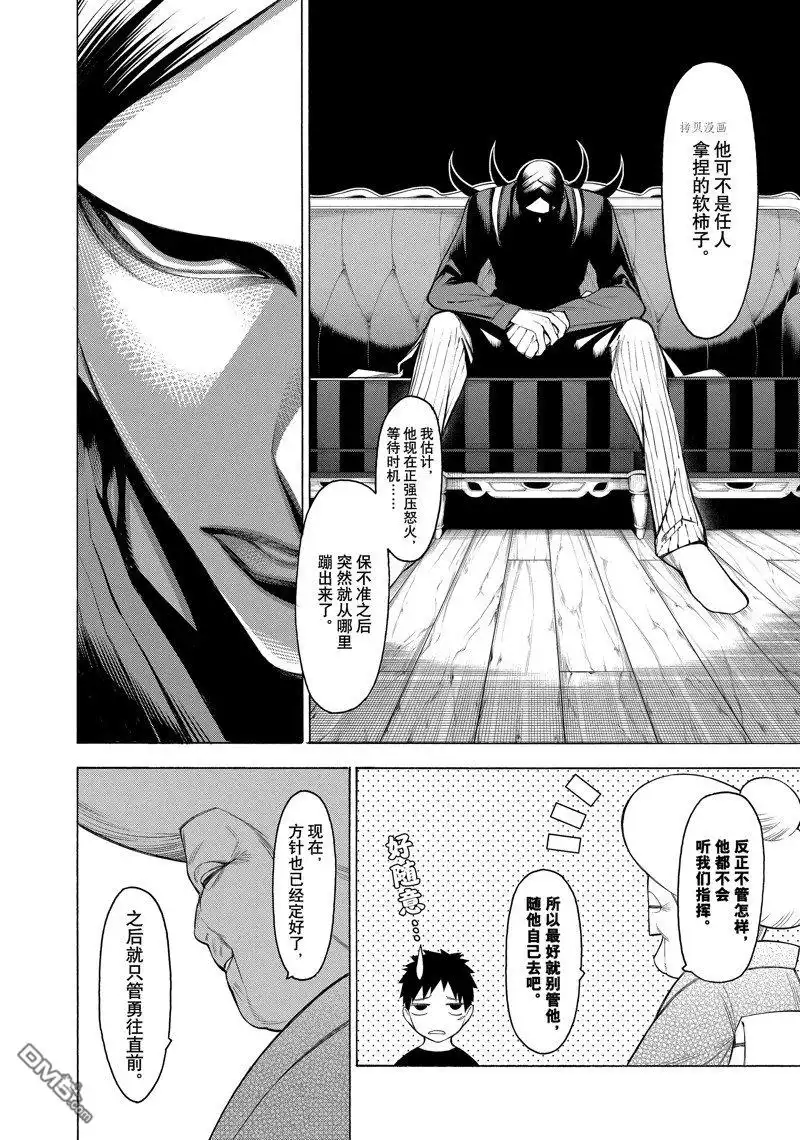 《物物语》第73话 第26页