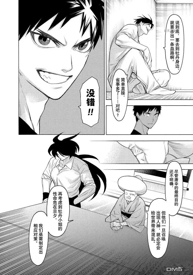 《物物语》第73话 第22页