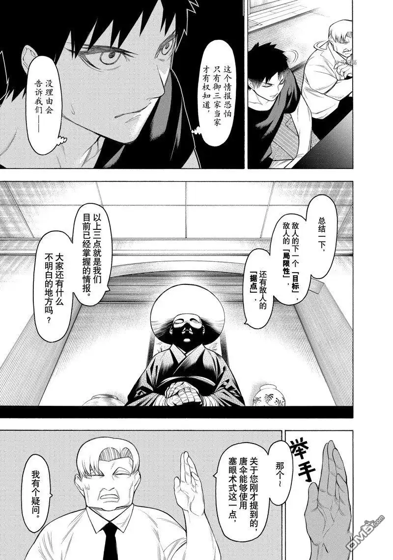 《物物语》第73话 第15页