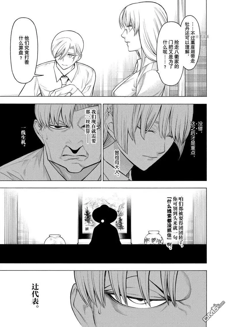 《物物语》第73话 第7页