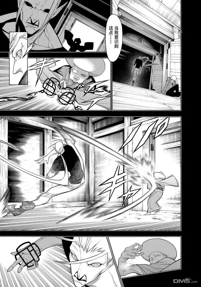 《物物语》第73话 第5页