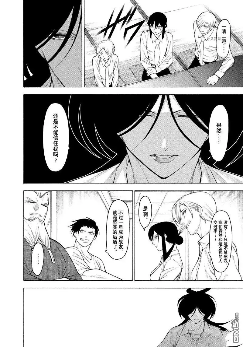 《物物语》第73话 第24页