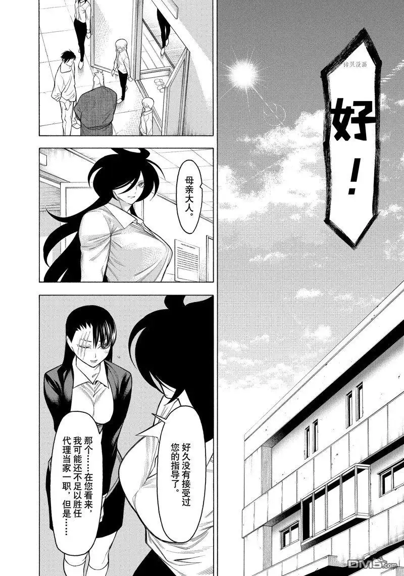 《物物语》第73话 第28页