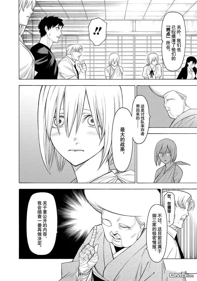 《物物语》第73话 第14页