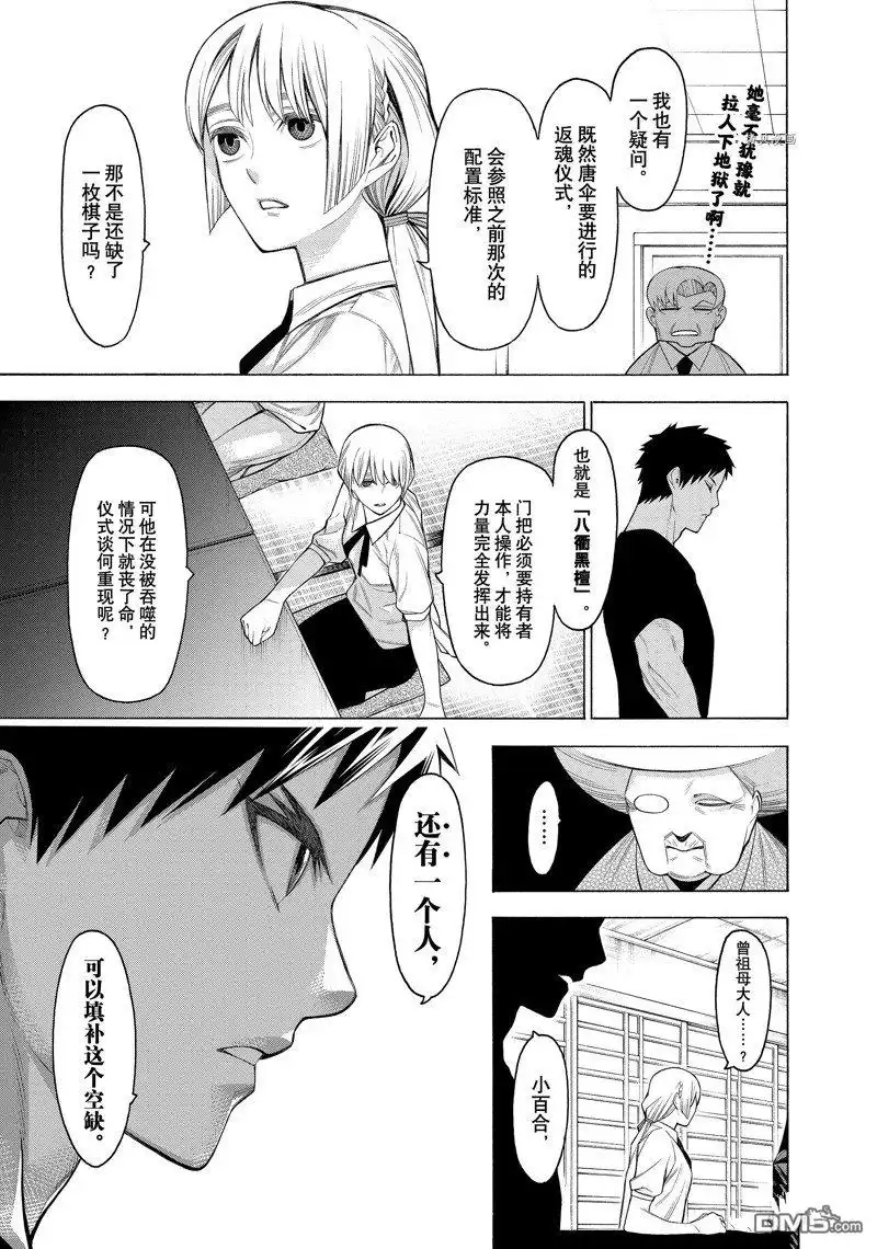 《物物语》第73话 第17页