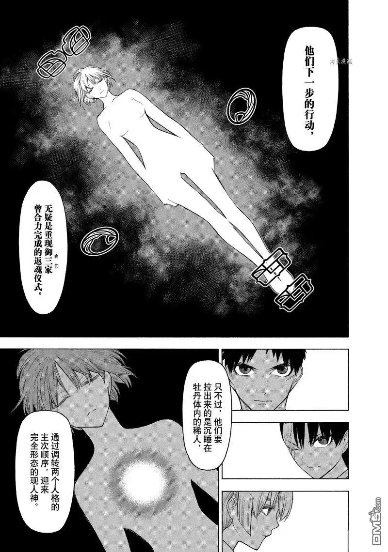 《物物语》第73话 第9页