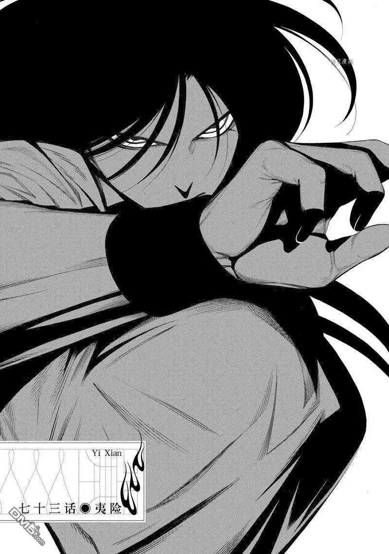 《物物语》第73话 第3页