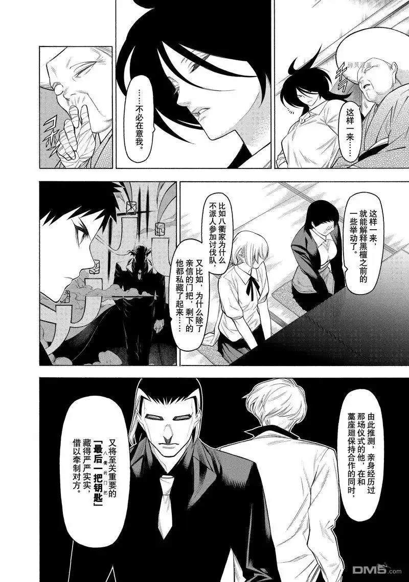 《物物语》第73话 第10页
