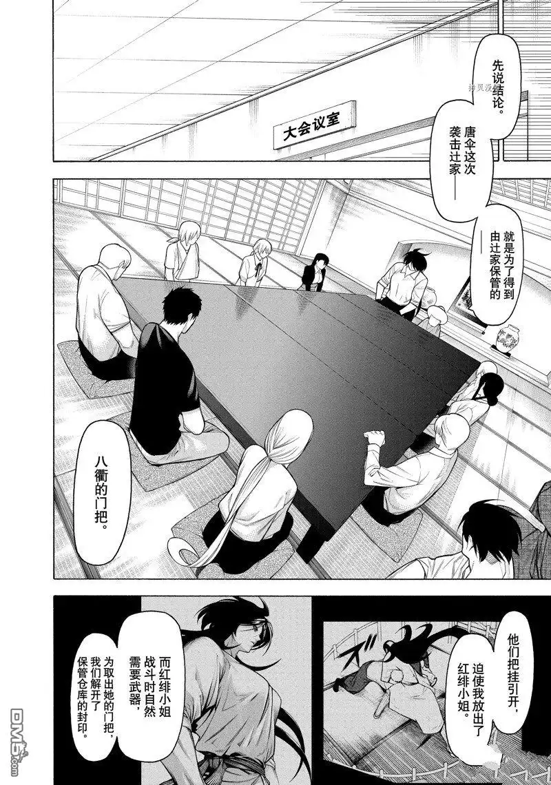 《物物语》第73话 第4页