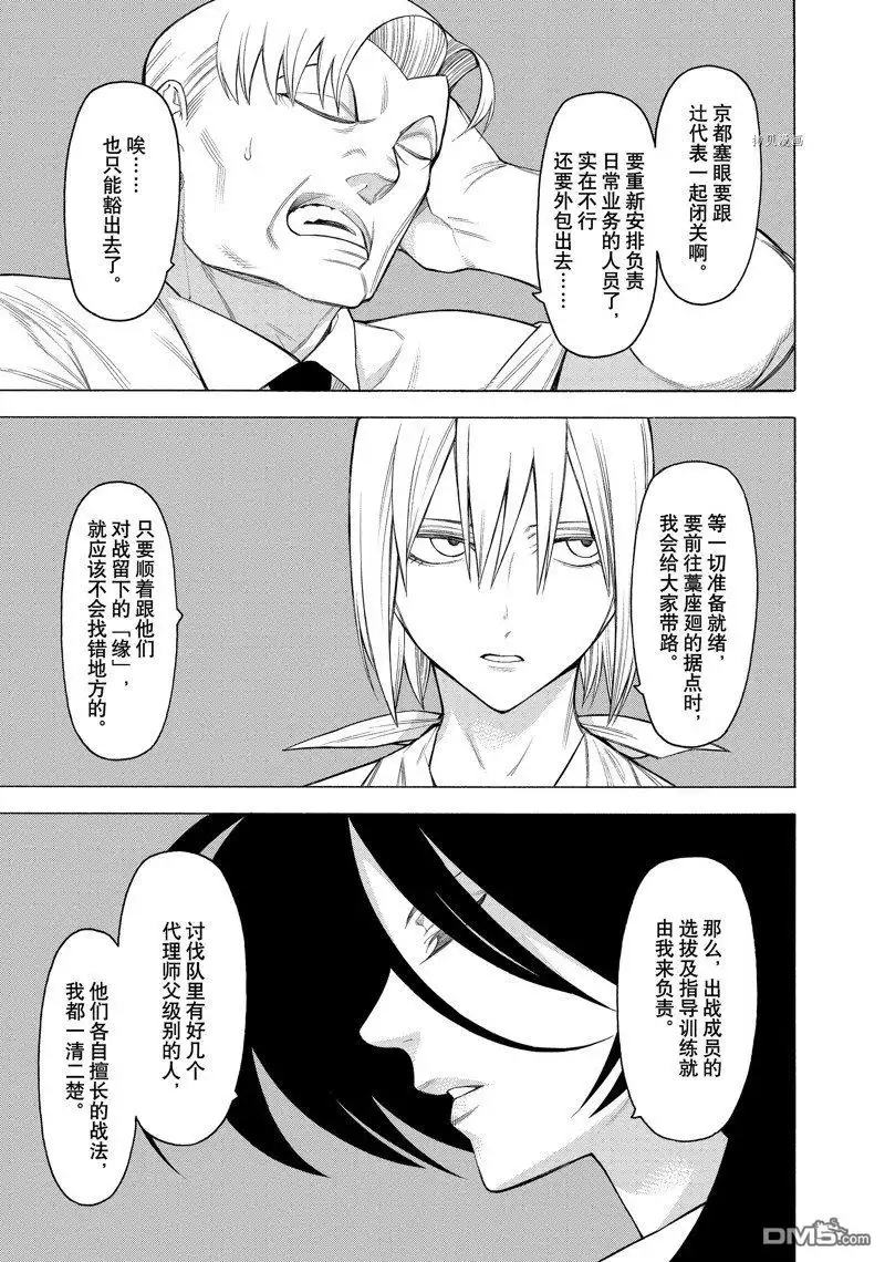 《物物语》第73话 第23页