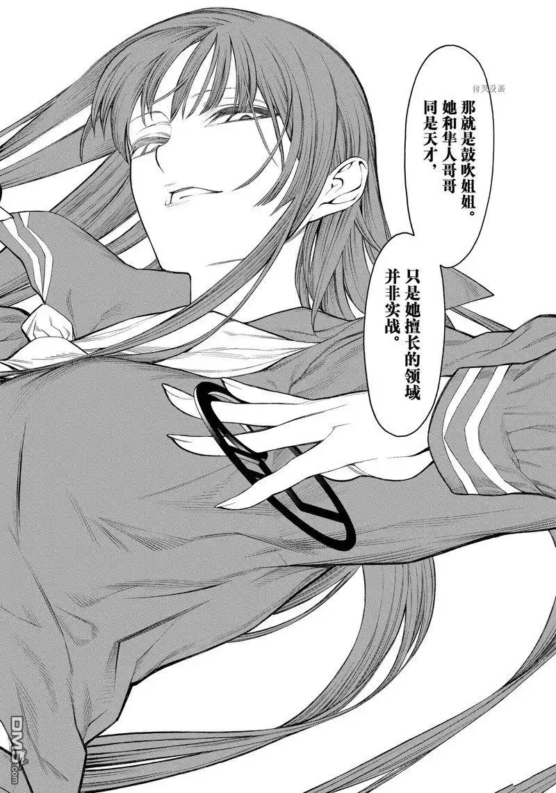 《物物语》第73话 第18页