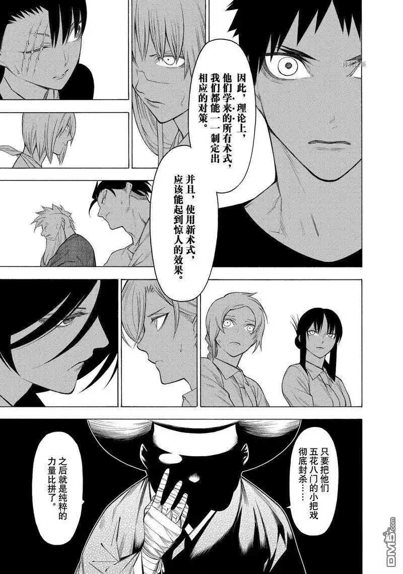 《物物语》第73话 第13页