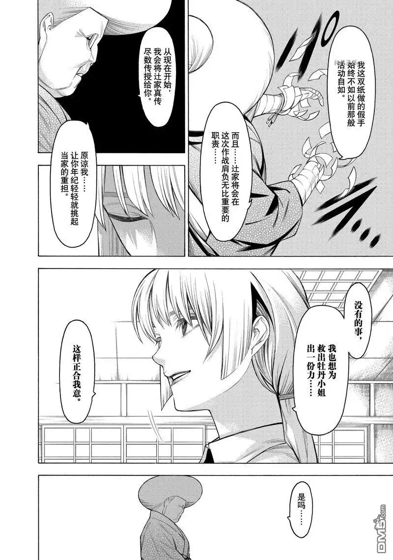 《物物语》第73话 第30页