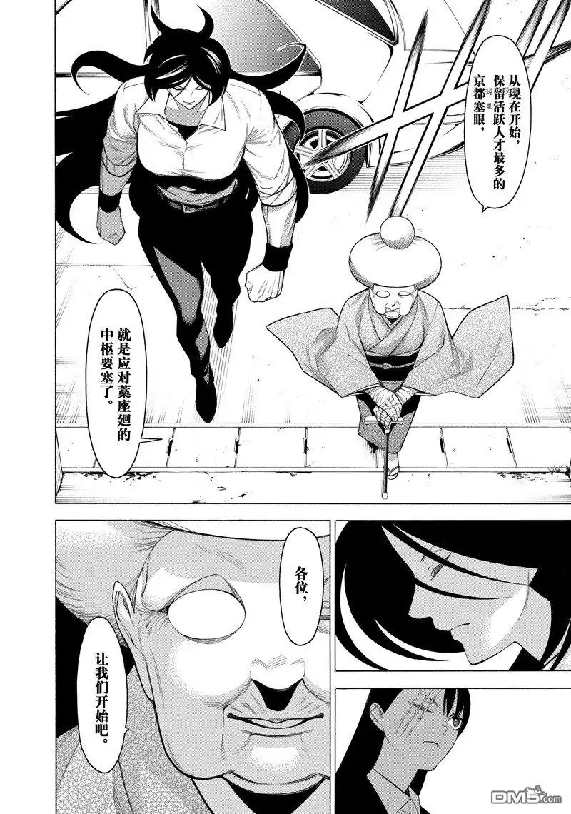 《物物语》第73话 第2页