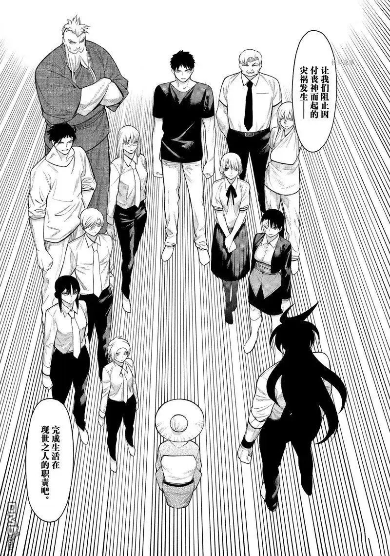 《物物语》第73话 第27页