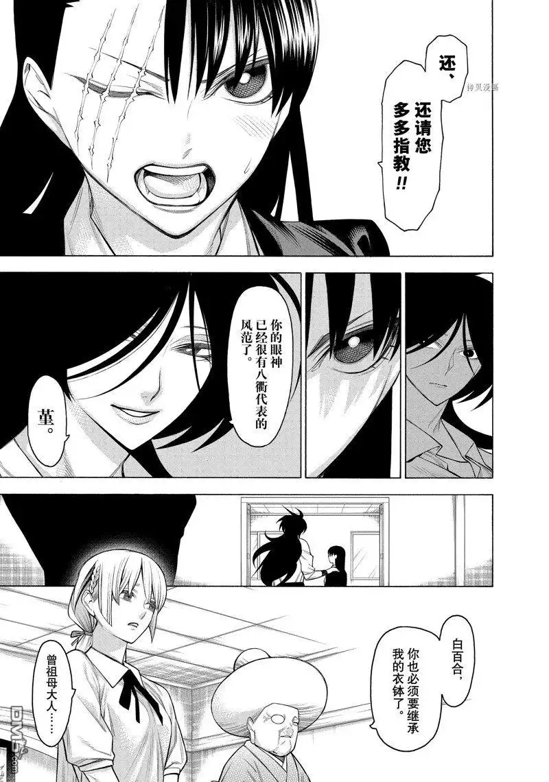 《物物语》第73话 第29页
