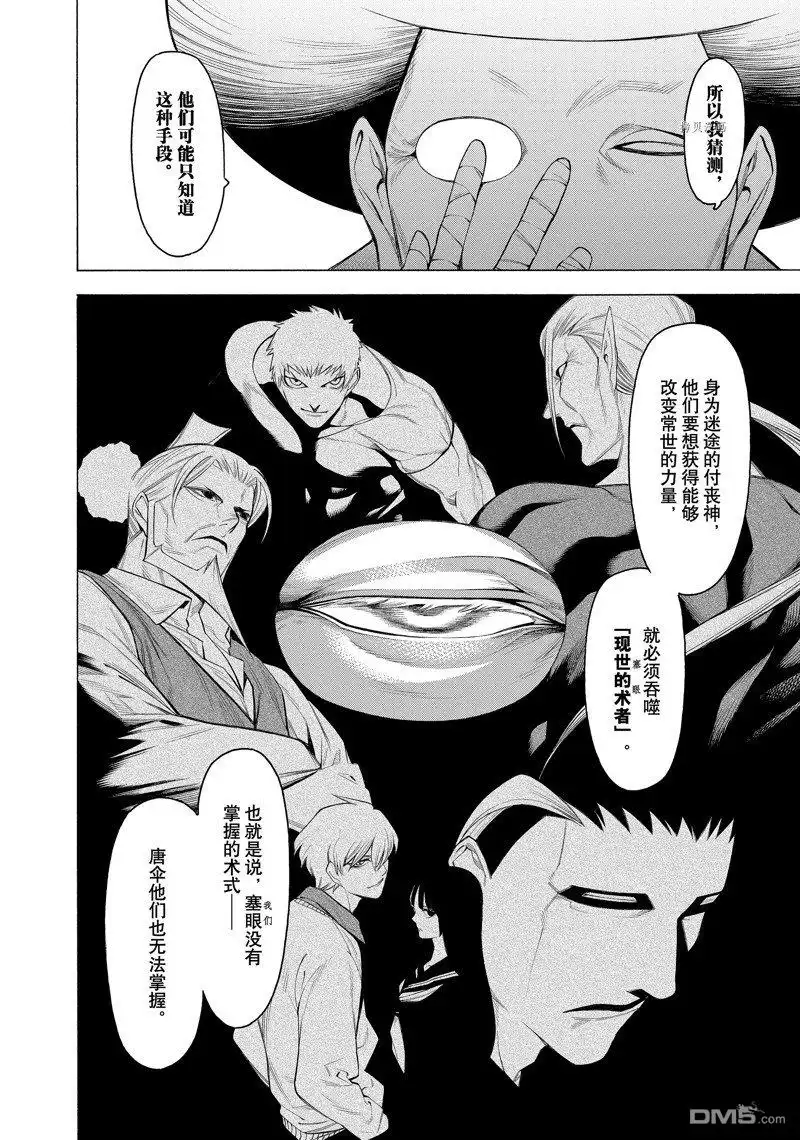 《物物语》第73话 第12页