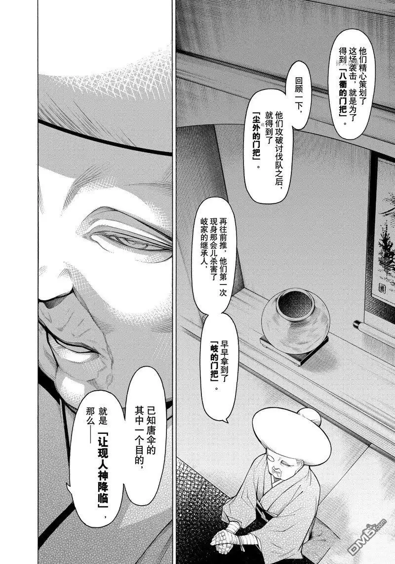 《物物语》第73话 第8页