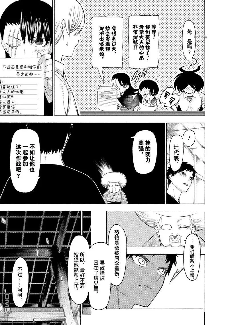 《物物语》第73话 第25页