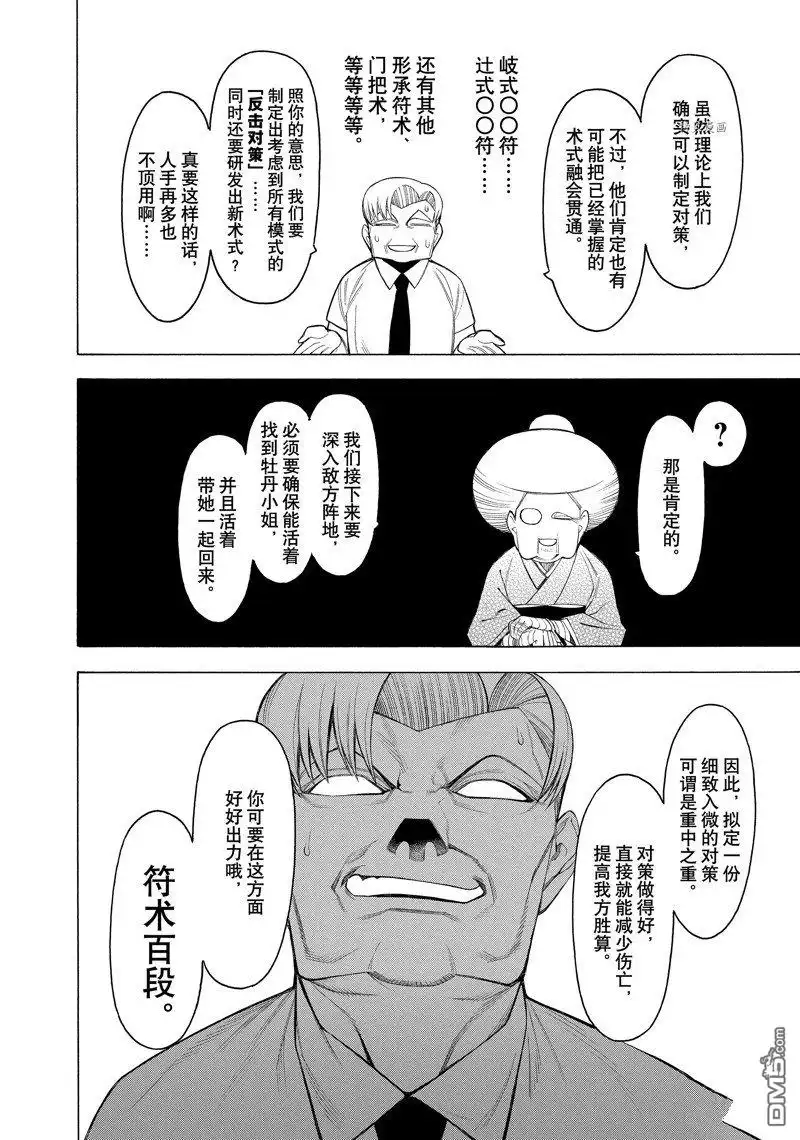 《物物语》第73话 第16页