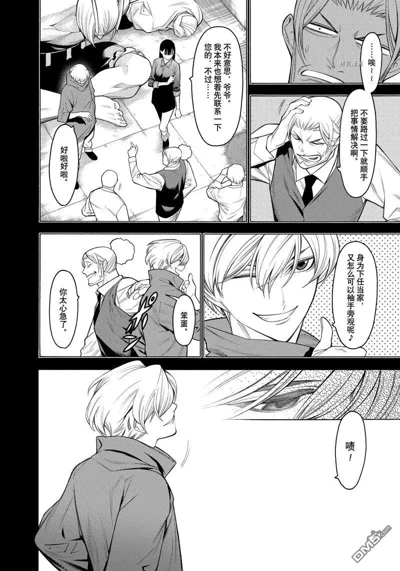 《物物语》第74话 第2页