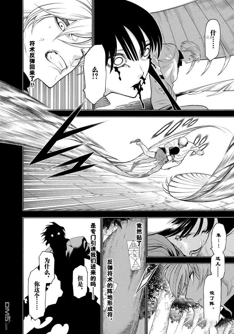 《物物语》第74话 第14页