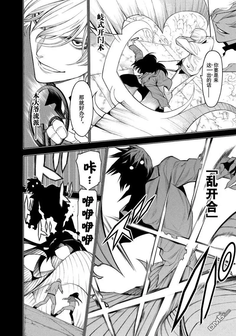 《物物语》第74话 第12页