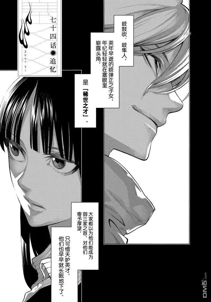 《物物语》第74话 第3页