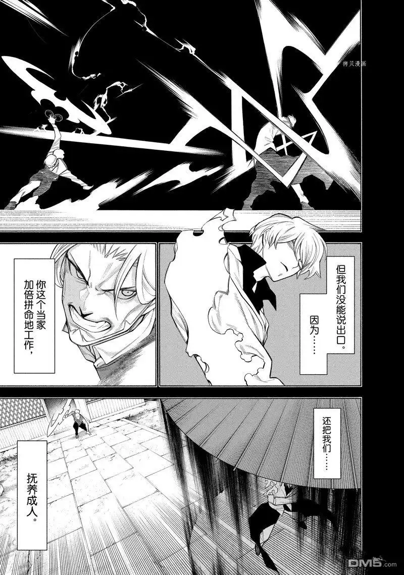 《物物语》第74话 第23页