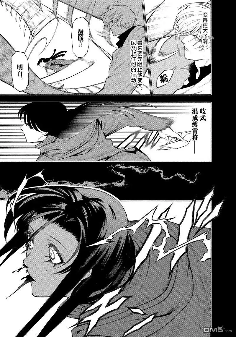《物物语》第74话 第13页