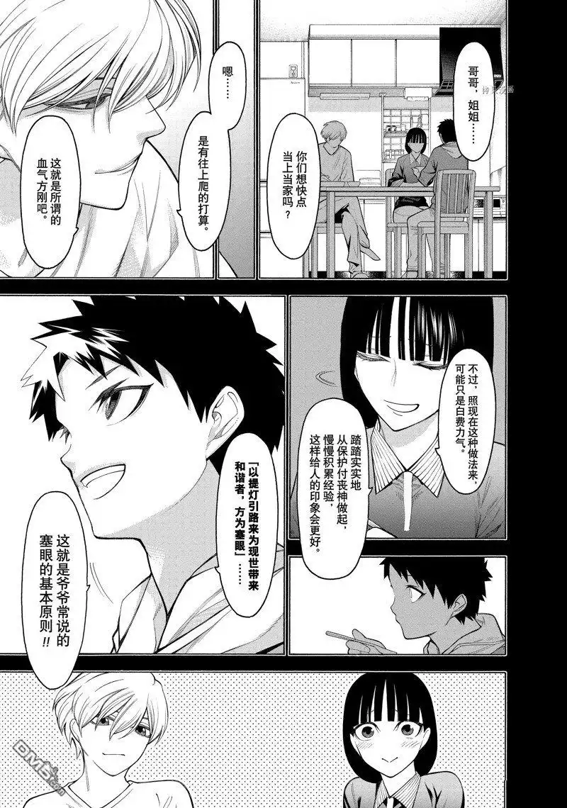 《物物语》第74话 第5页