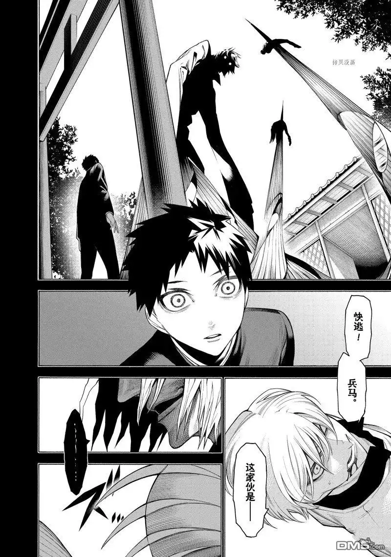 《物物语》第74话 第18页