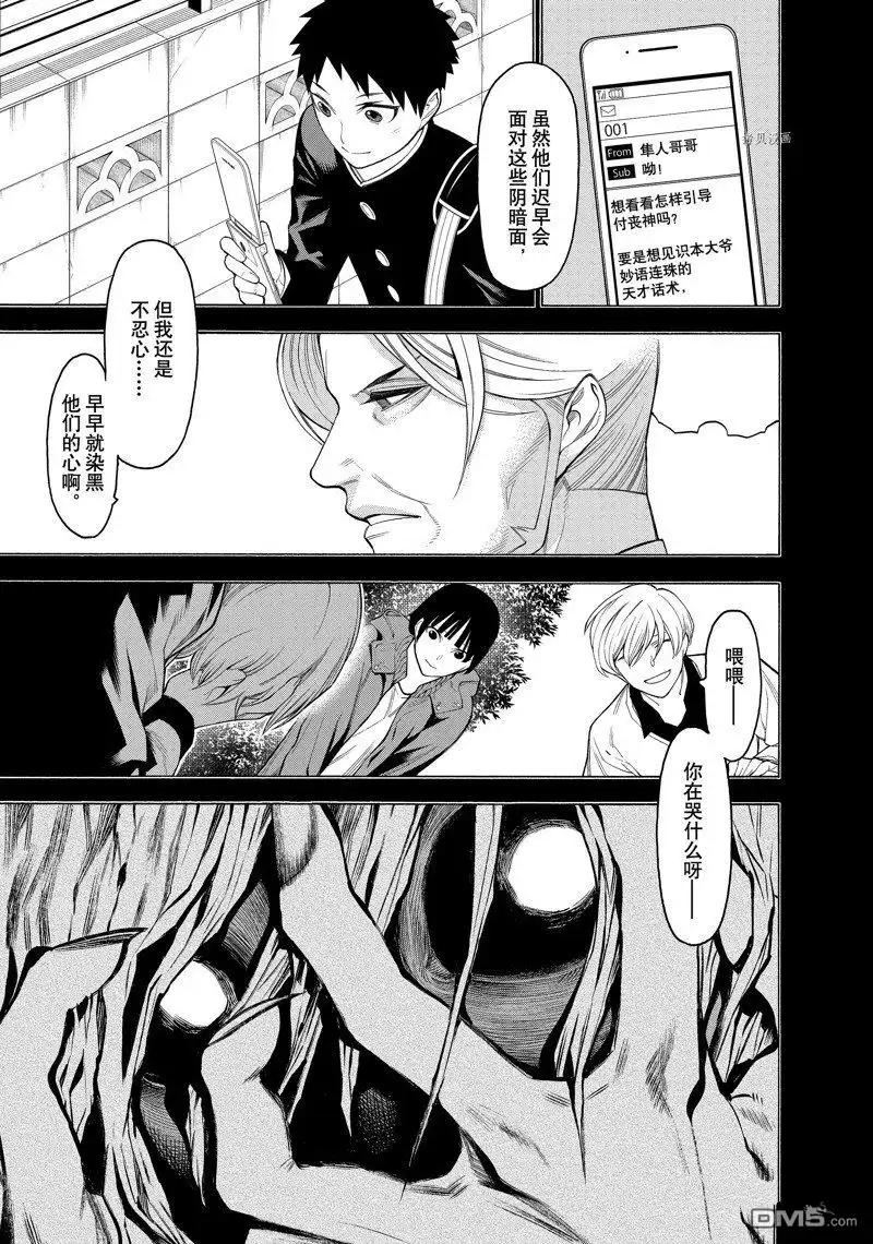 《物物语》第74话 第9页