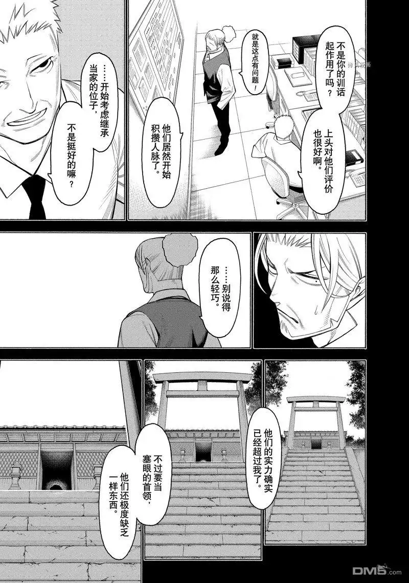 《物物语》第74话 第7页