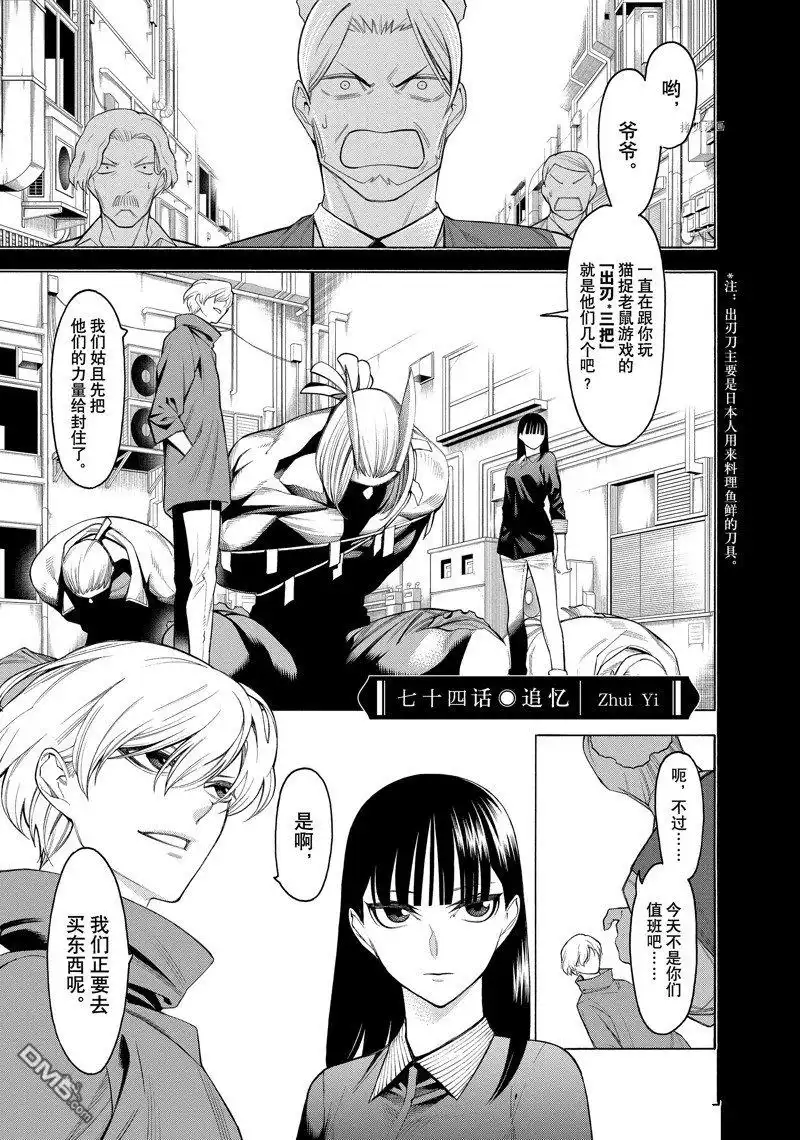 《物物语》第74话 第1页