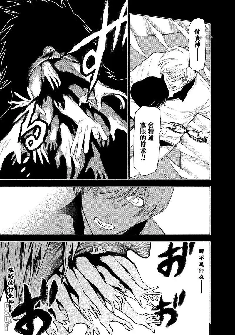 《物物语》第74话 第15页