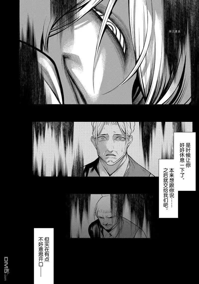 《物物语》第74话 第24页