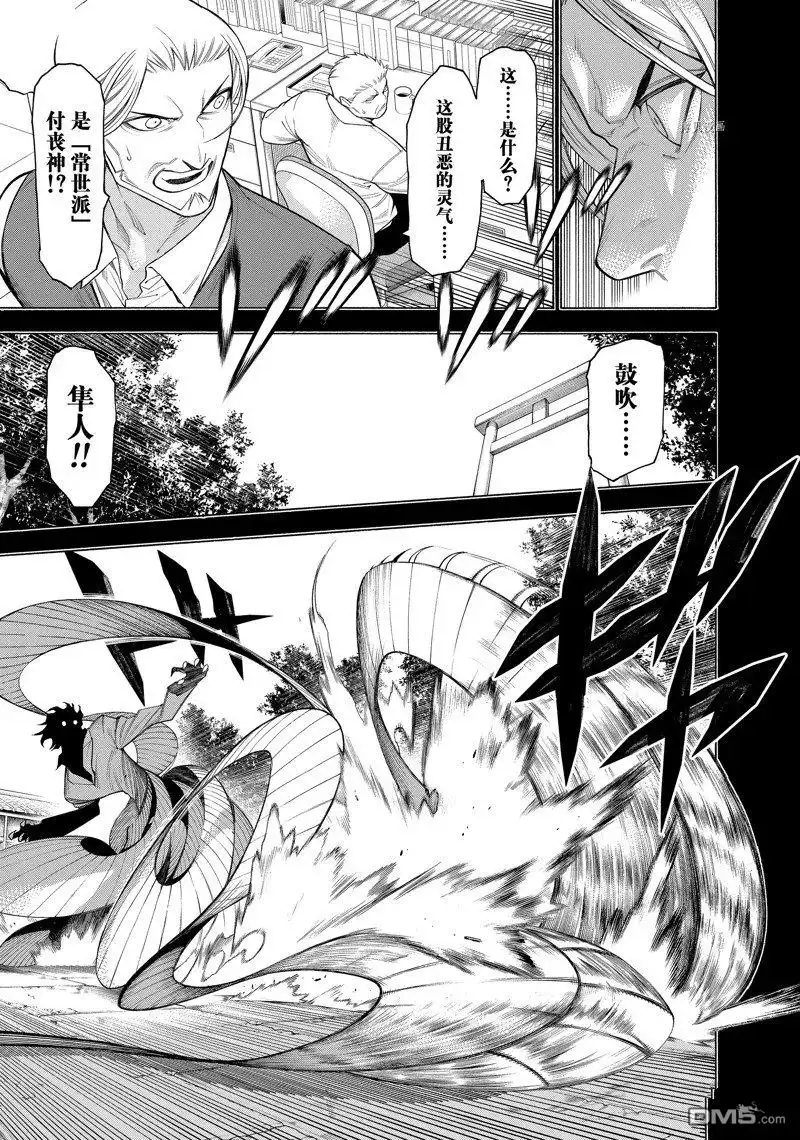 《物物语》第74话 第11页