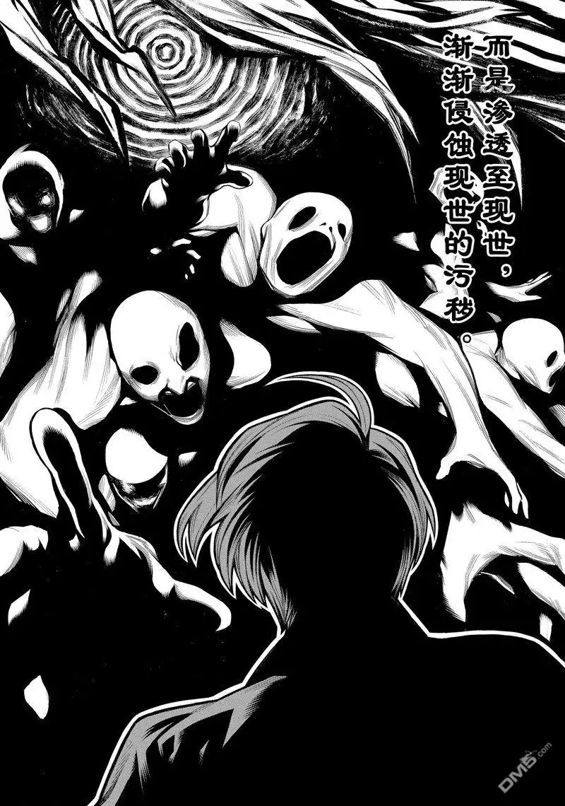 《物物语》第74话 第16页
