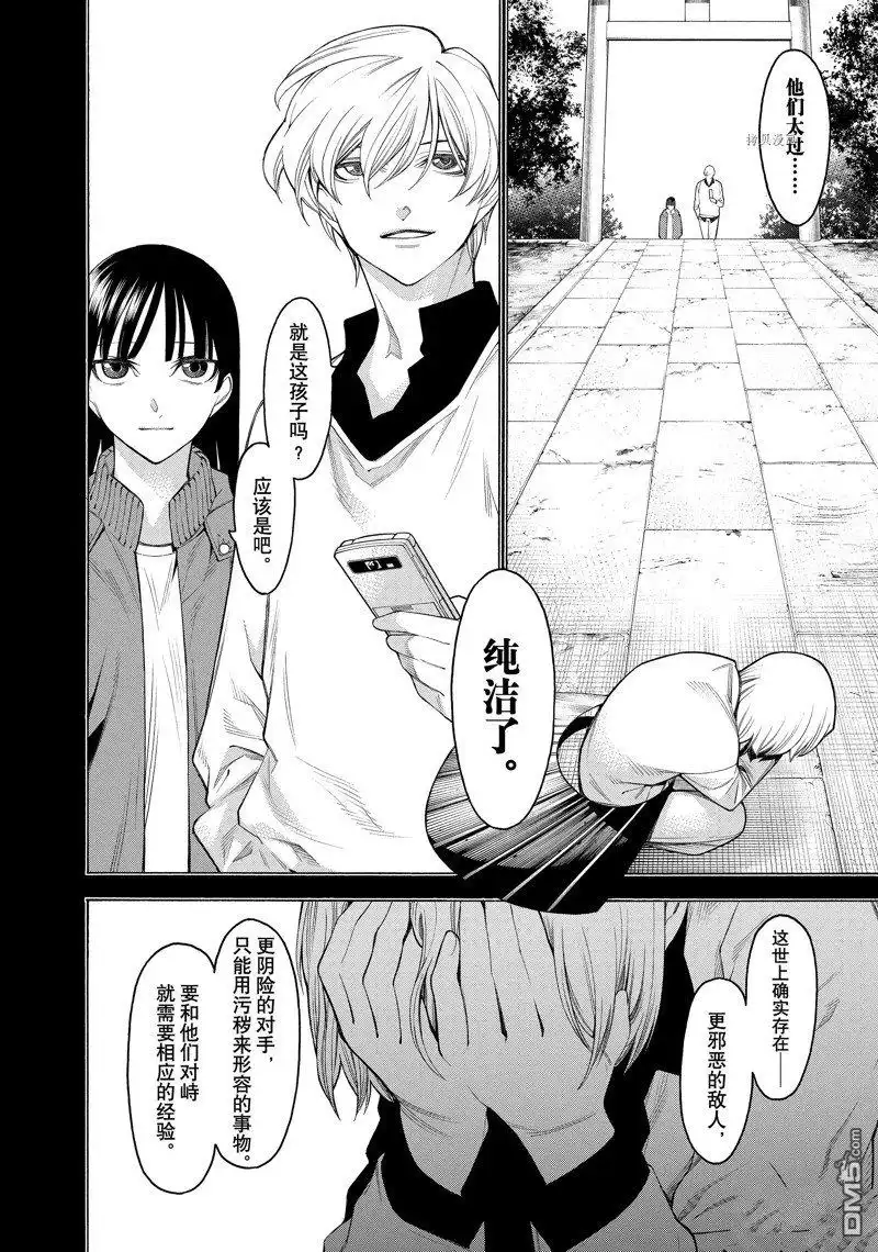 《物物语》第74话 第8页