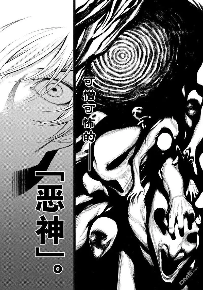 《物物语》第74话 第17页
